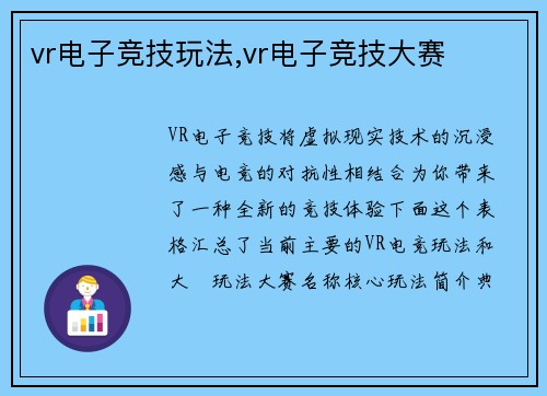 vr电子竞技玩法,vr电子竞技大赛
