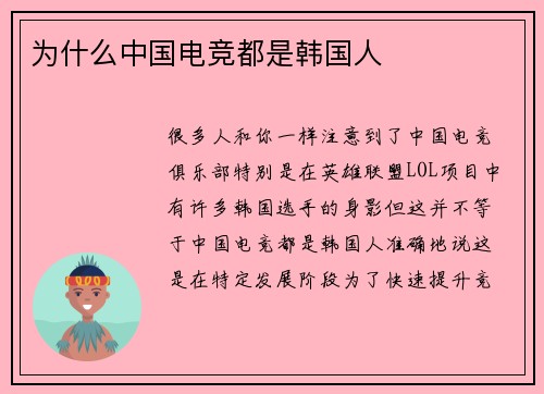 为什么中国电竞都是韩国人