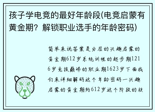 孩子学电竞的最好年龄段(电竞启蒙有黄金期？解锁职业选手的年龄密码)